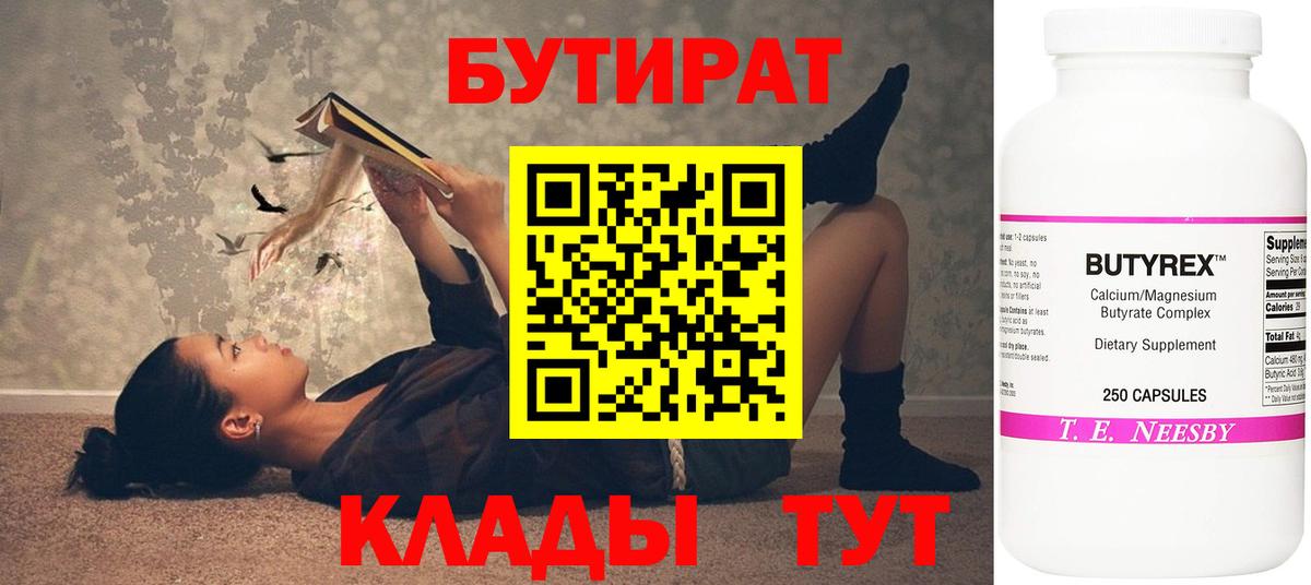 Моздок  БУТИРАТ оксибутират  Вход с VPN 