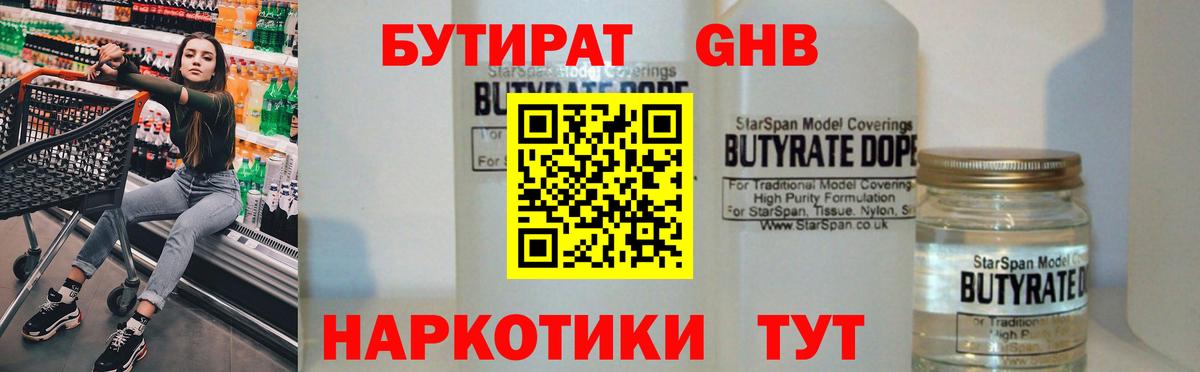 Бутират BDO 33% Моздок