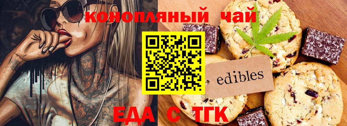 Еда ТГК конопля  Вход с VPN  Моздок 