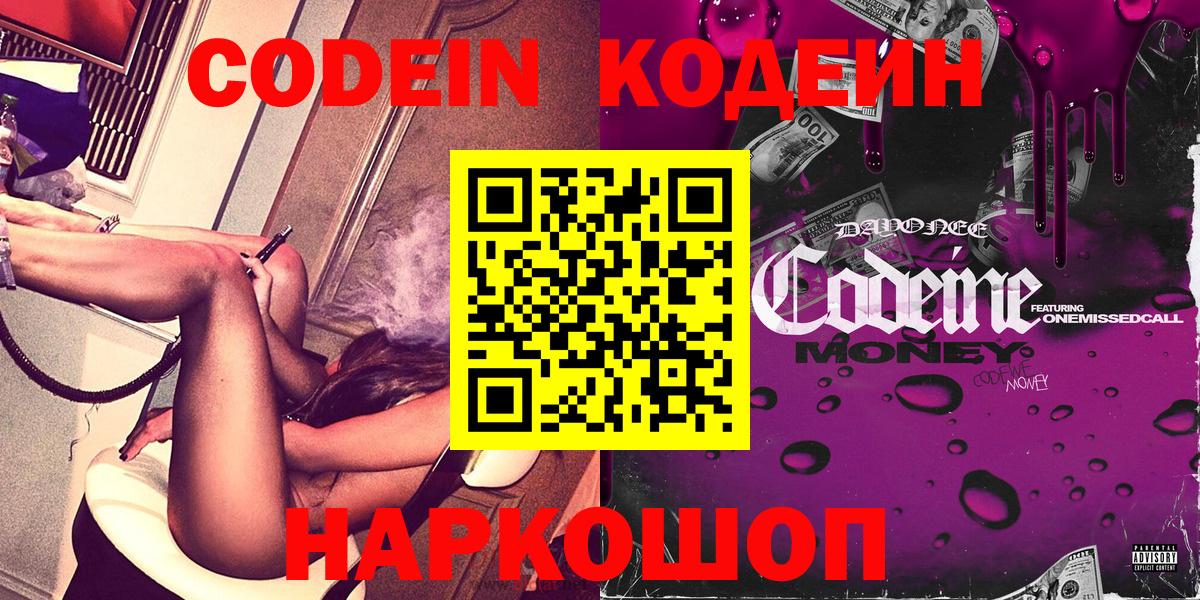 Кодеин напиток Lean (лин)  Вход с VPN  Моздок  Кодеин напиток Lean (лин) 