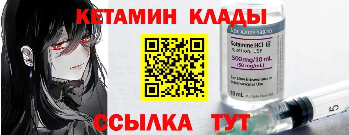 КЕТАМИН ketamine Моздок