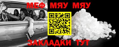мяу мяу мука Татарск