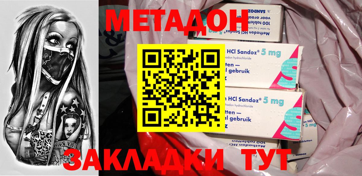 Метадон кристалл Моздок