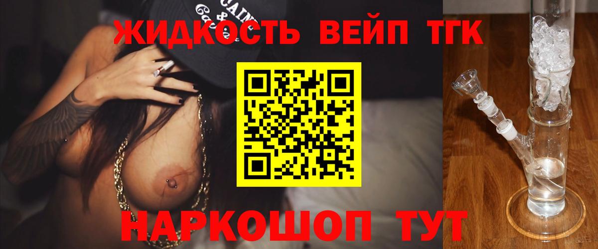 ТГК вейп с тгк Моздок
